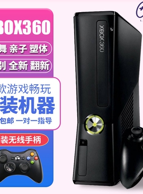 XBOX360体感游戏机ES游戏机PS4NS电视家用健身跳舞互动亲子游戏机