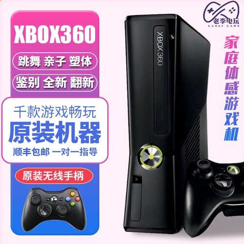 xbox360家用跳舞健身体感游戏机