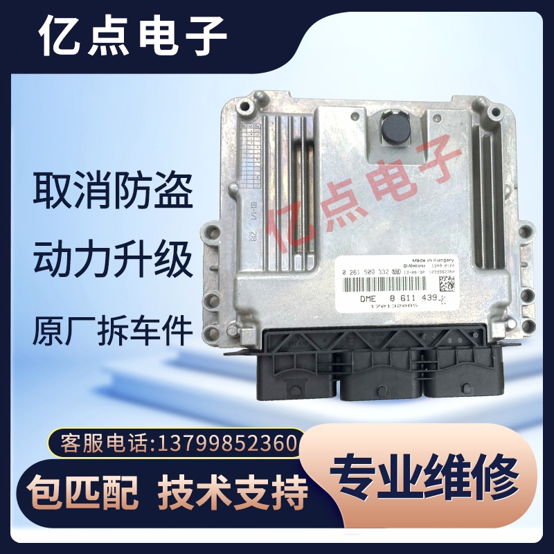 适用于宝马迷你发动机电脑 R50 R53 R55 R56 R6 MINI N14 N18原厂