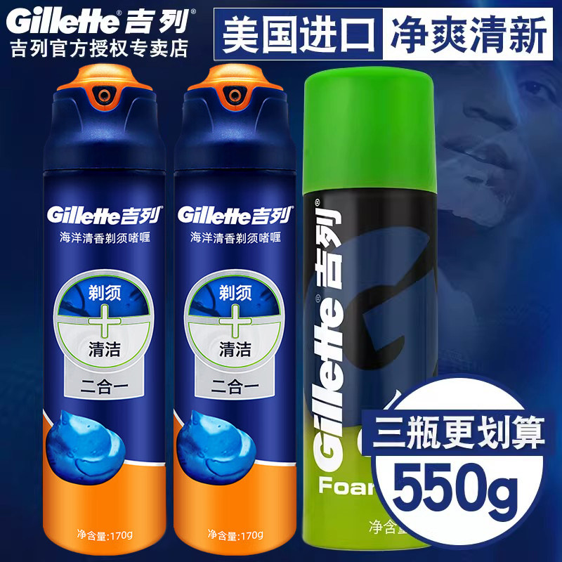 吉列瓶装进口海洋清新型剃须啫喱图片