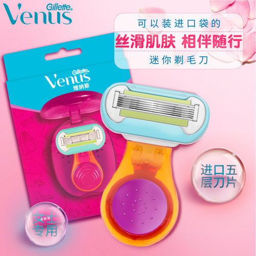 吉列维纳斯娇点毛刀便携手动