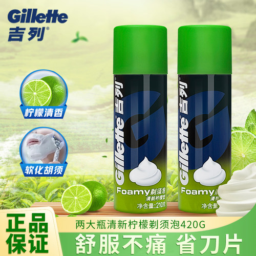 吉列大瓶剃须泡沫210g*2剃须膏