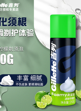 吉列手动剃须刀泡沫男刮胡泡刮胡膏啫喱须膏剃毛膏清新柠檬210g