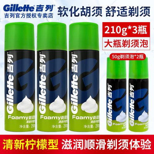 软化吉利男士刮胡刀210g剃须泡沫