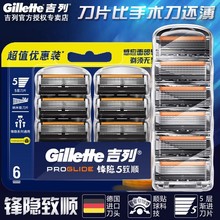 吉列锋隐致顺原装4刀片进口手动剃须刀锋速5层刀头刮胡刀片式刀架
