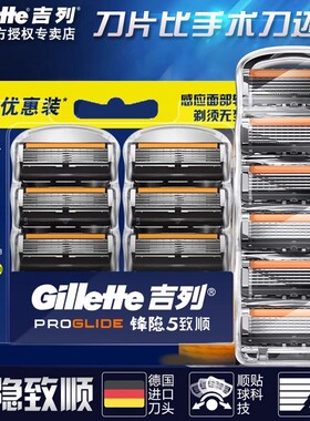 吉列锋隐致顺原装4刀片进口手动剃须刀锋速5层刀头刮胡刀片式刀架