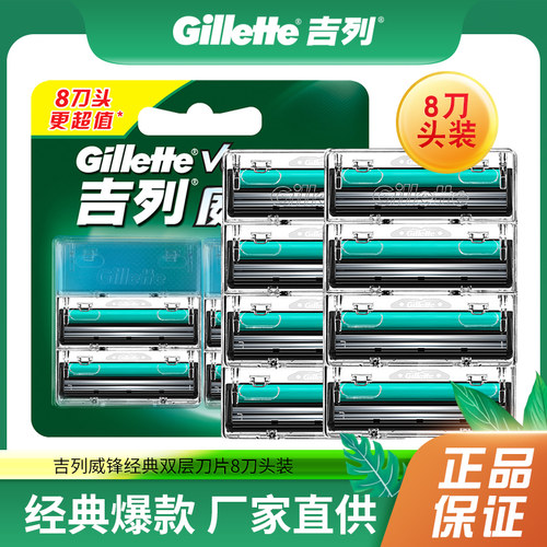 吉列威锋剃须刀片手动