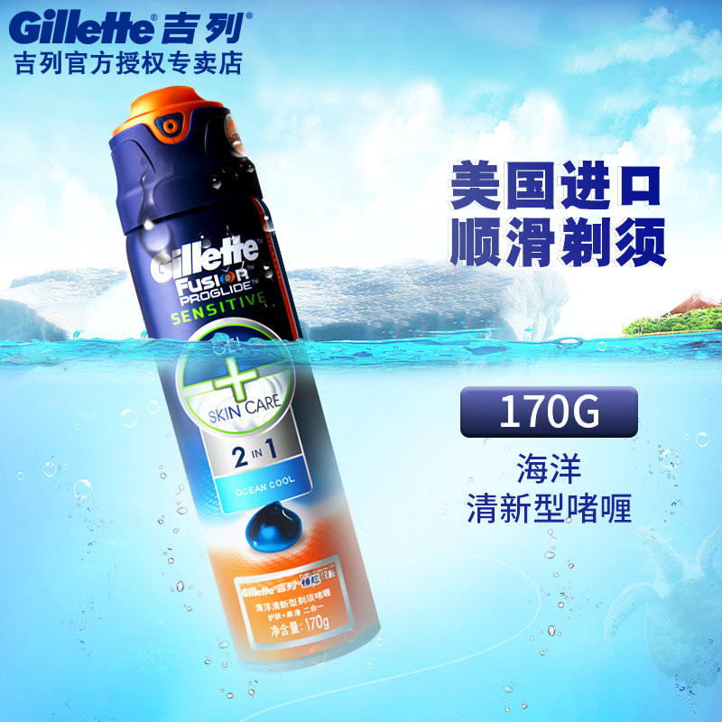 吉列锋隐致顺海洋清新型剃须啫喱170g单瓶装进口男士剃须泡沫