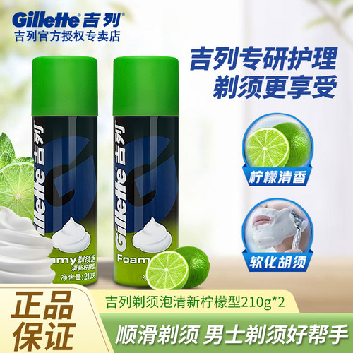 吉列剃须泡沫210g*2大瓶刮胡膏