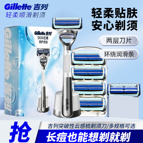 吉列云感剃须刀小云刀全身水洗