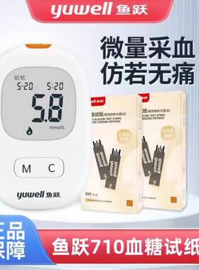 鱼跃Yuwell 710血糖试纸独立装血糖仪血糖测试条检测试纸家用便携