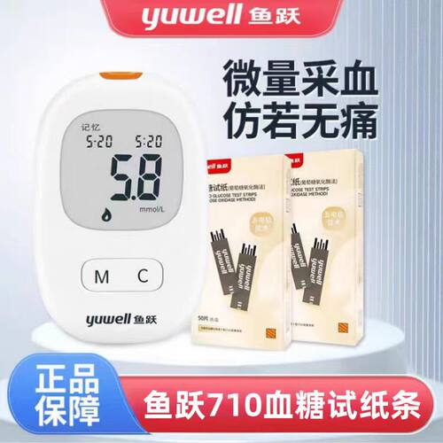 鱼跃Yuwell 710血糖试纸独立装血糖仪血糖测试条检测试纸家用便携