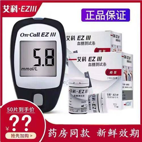 EZ3血糖试纸家用免调码血糖仪