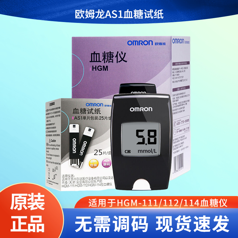 欧姆龙血糖试纸AS1用于HGM-111/112/114家用血糖测试仪试条免调码