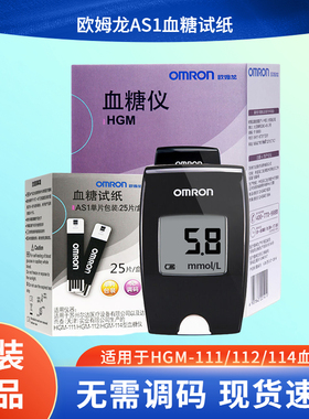 欧姆龙血糖试纸AS1用于HGM-111/112/114家用血糖测试仪试条免调码