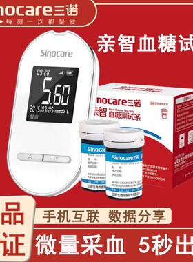 三诺亲智血糖测试仪优行关爱家用试纸医用智能测血糖试纸条免调码