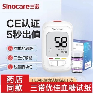 三诺优佳血糖测试仪血糖试纸家用全自动测血糖医用免调码血糖试条