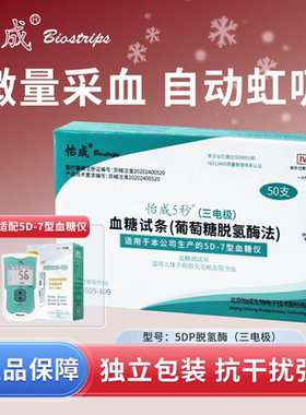 怡成5D-7血糖仪血糖试纸5DP独立包装血糖试纸家用怡成5秒血糖试条