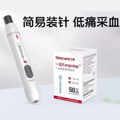 三诺一采Easystep采血笔针头28G一次性softSense型采血针每盒50支