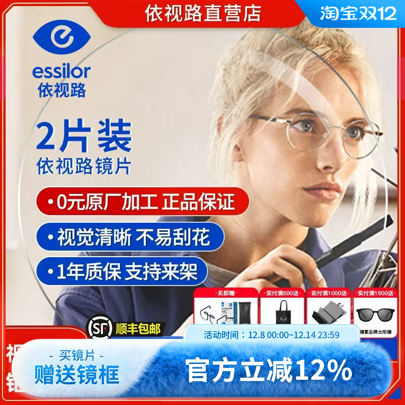 essilor钻晶膜岩镜片赠镜框
