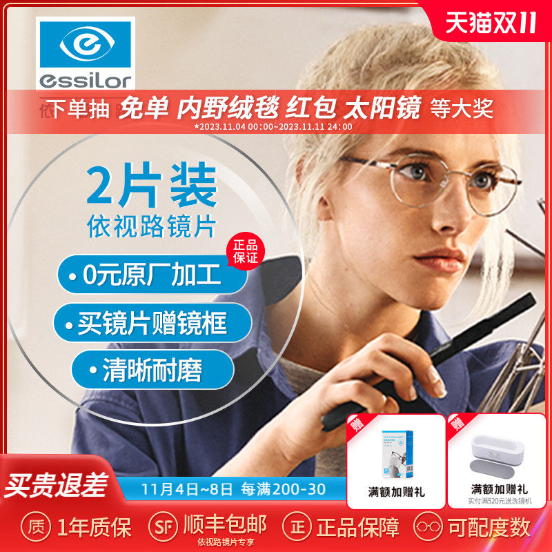 依视路近视眼镜片钻晶膜岩A4防蓝光薄1.60/1.67非球面2片赠镜宴框使用感如何?