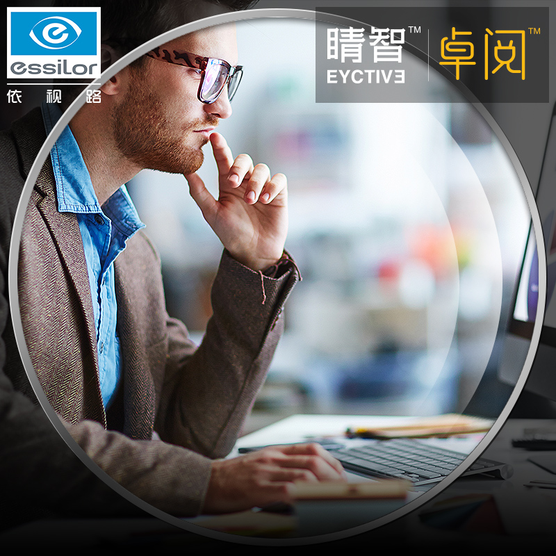 依视路镜片 防蓝光 睛智系列卓阅镜片1.56 1.60 1.67 1.74