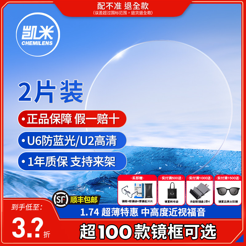 韩国凯米U2U6防蓝光金罡1.74/1.67轻薄高度近视眼镜片2片官方旗舰