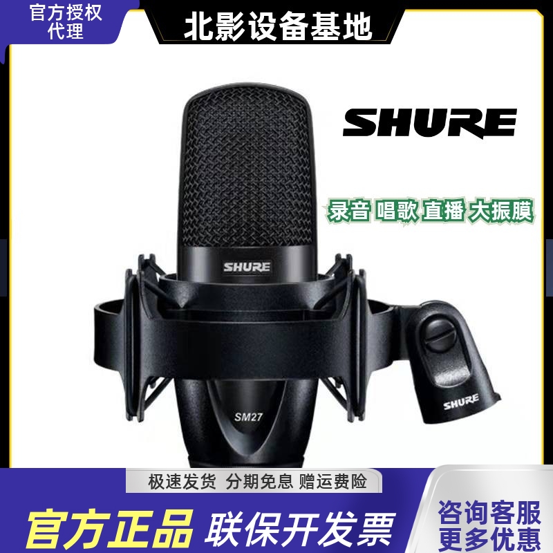 Shure/舒尔 SM27 专业电容麦克风录音配音设备主播K歌直播大合唱