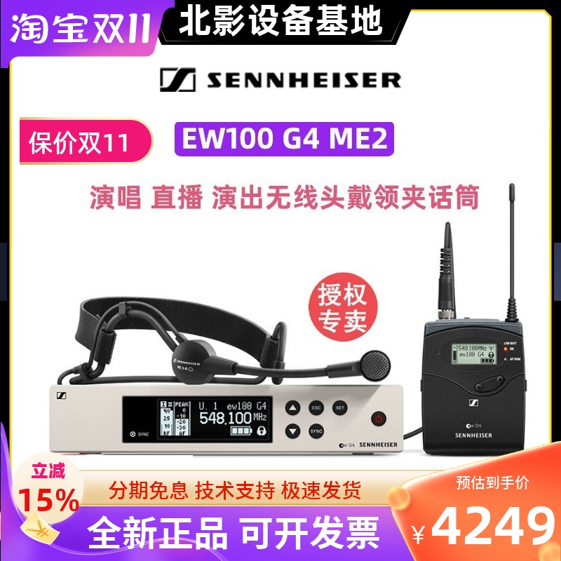sennheiser森海塞尔me4me3无线