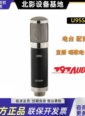 797audio 北京 797 U95S 大震膜电子管话筒录音鹏录音麦克风 U95S