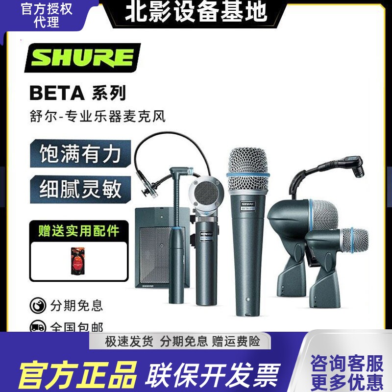 舒尔BETA91A BETA52A BETA56A BETA57A鼓乐器话筒军鼓嗵鼓镲片