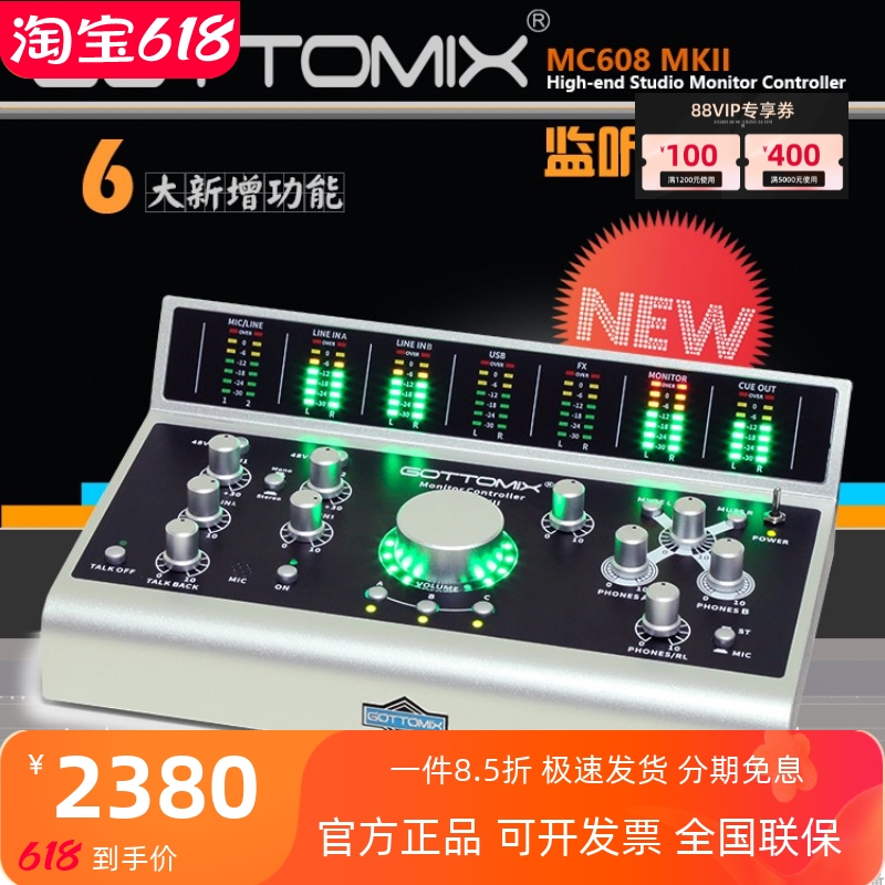 Gottomix歌图录音棚监听控制器