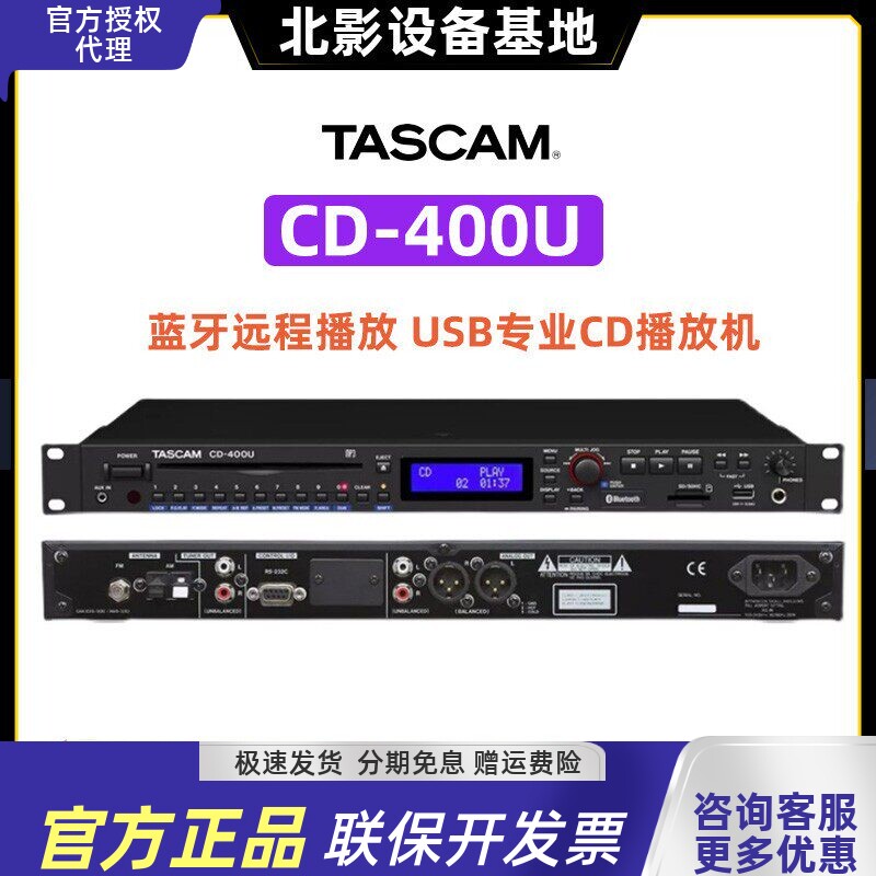 TASCAM CD 400U支持CD USB存储 SD卡 蓝牙多功能播放机 天琴400U
