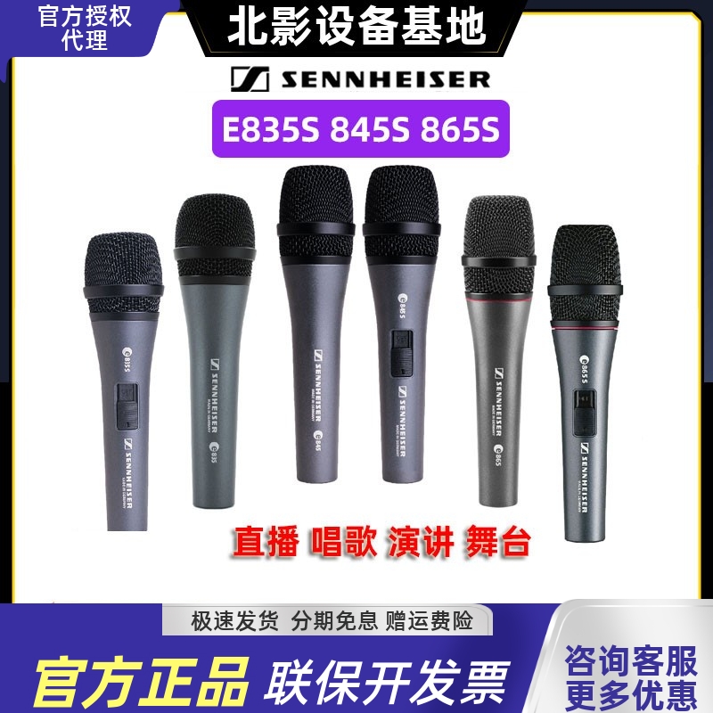 sennheiser/森海塞尔E865S舞台
