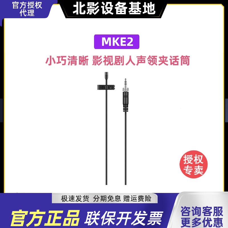 森海塞尔MKE2无线话筒微型麦克风
