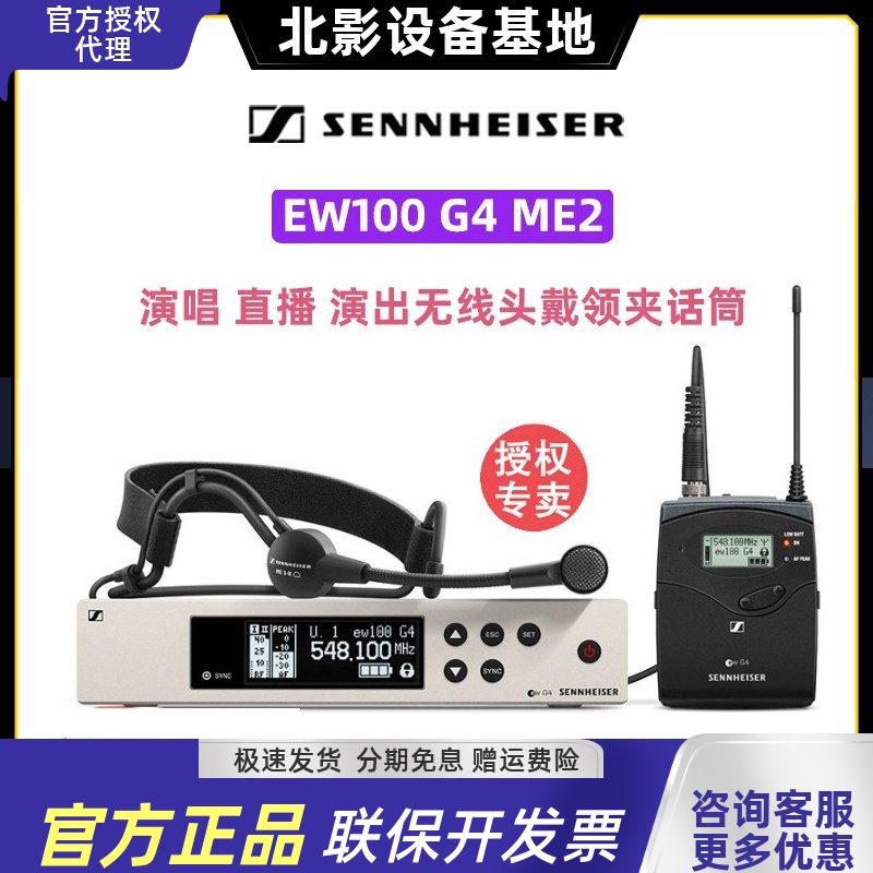 sennheiser森海塞尔me4me3无线