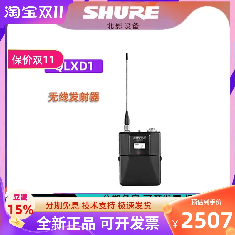 shure舒尔腰包发射机无线话筒