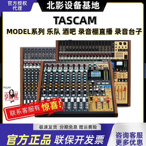 TASCAM model 12 16 24小型现场演出多轨录音 音乐制作 USB调音台 - 封面