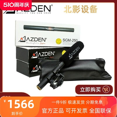 azdensgm-250阿兹丹10年话筒