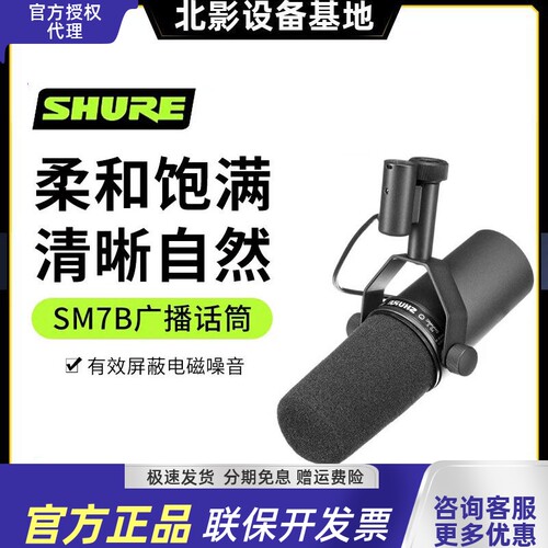 shure舒尔sm7b经典动圈话筒