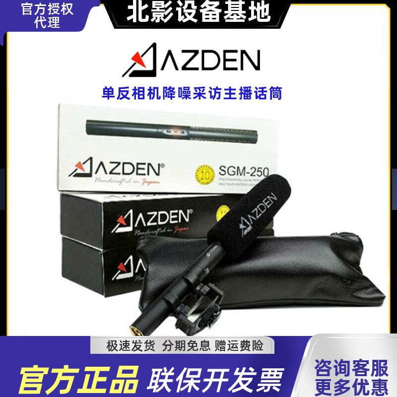 AZDEN SGM-250 阿兹丹专业采访话筒电影录音话筒 秒NTG3 保10年