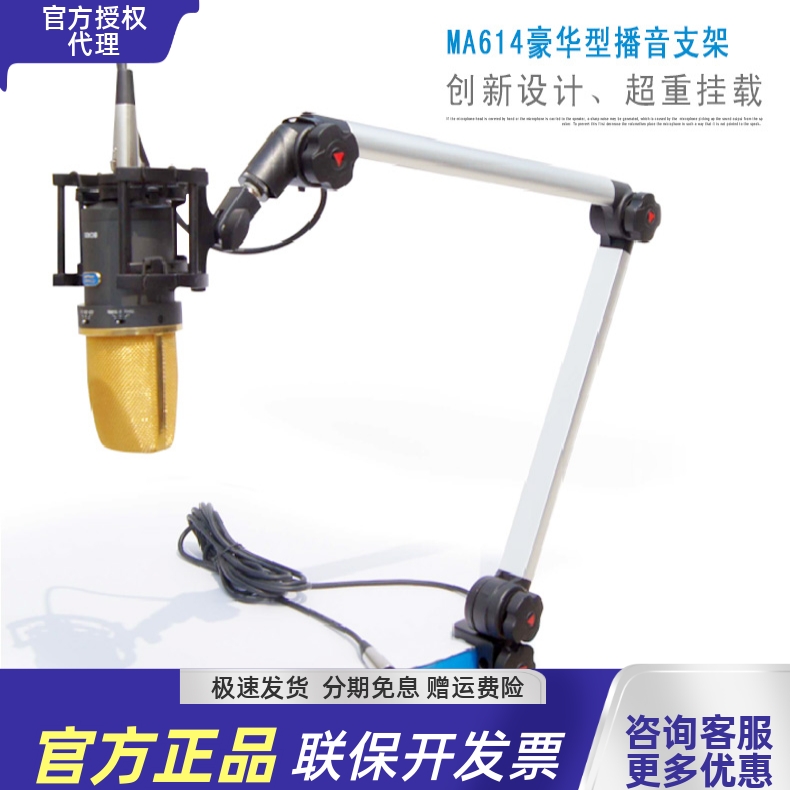 包邮爱克创Alctron MA614播音麦克风支架录音话筒电台重型悬臂架