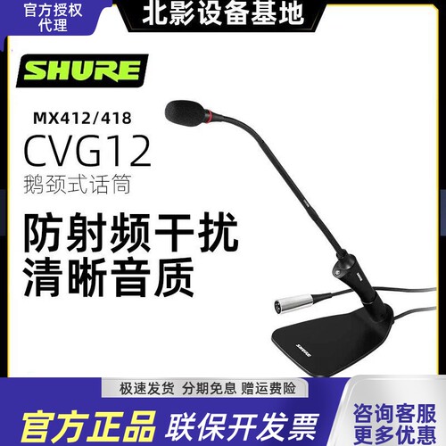 舒尔鹅颈式咪杆带开关电容话筒