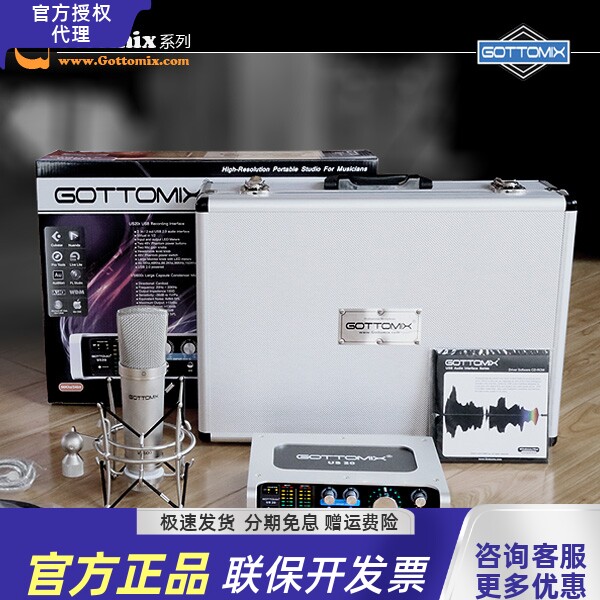 Gottomix US20 Studio 专业USB外置声卡/VS600电容话筒套装