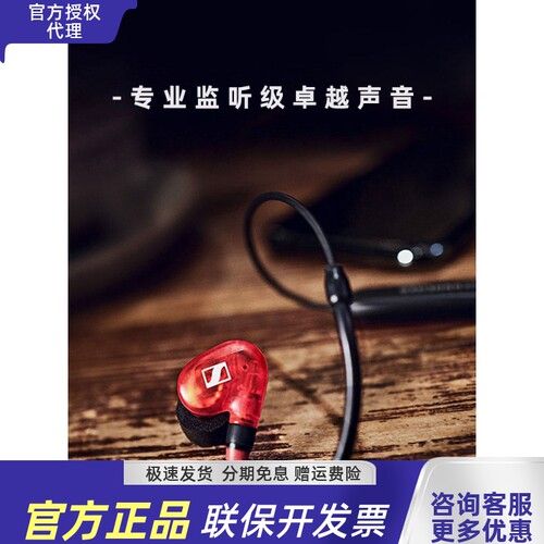 专业入耳监听耳机森海塞尔