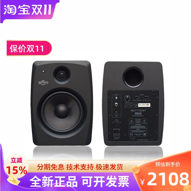 Gottomix MS08 8寸有源标准监听音箱一对价 套装可选