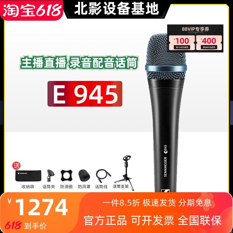 SENNHEISER/森海塞尔 E945 专业动圈麦克风 现场舞台 k歌直播话筒 影音电器 麦克风/话筒 原图主图