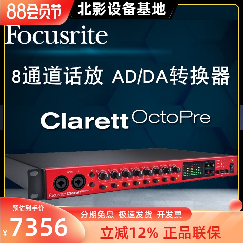 focusrite福克斯特转换器话放