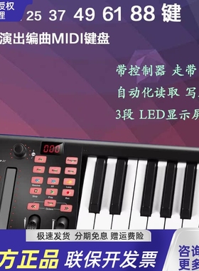 包邮ICON艾肯iKeyboard3X 4X 5X 6X 8X 25 37 49 61 88键MIDI键盘