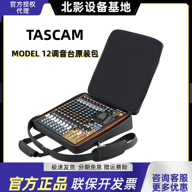 TASCAM MODEL 12 多功能调音台专用原厂专业便携式背包cs-model12